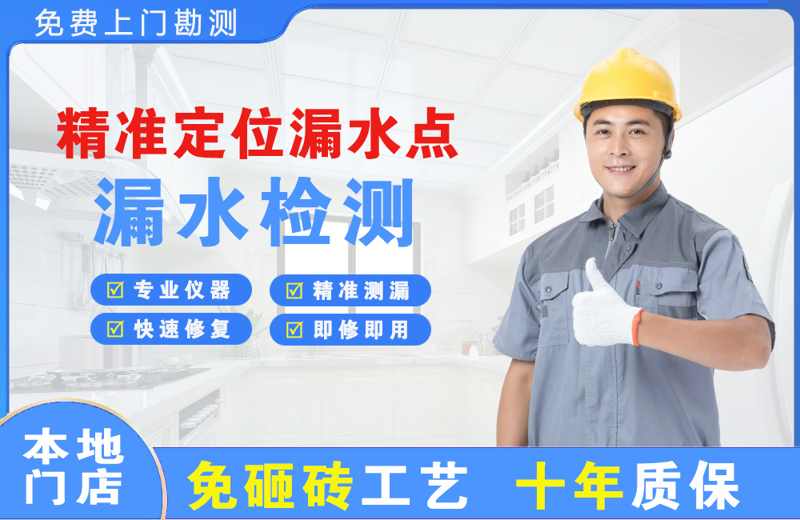 嬉子湖精准测漏点