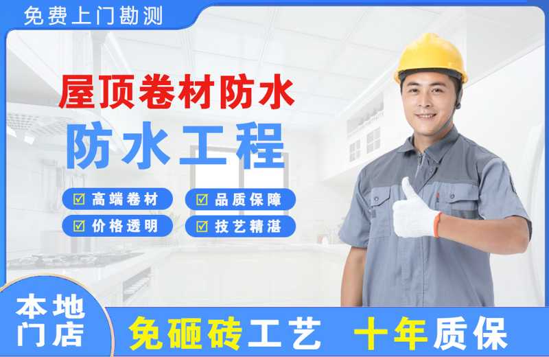 嬉子湖屋顶卷材防水